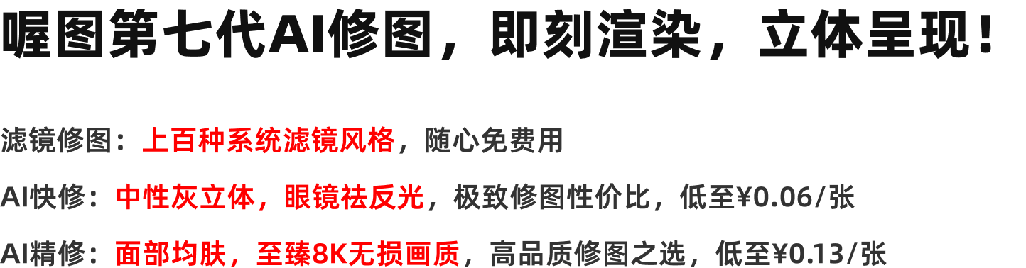 第七代AI修图介绍